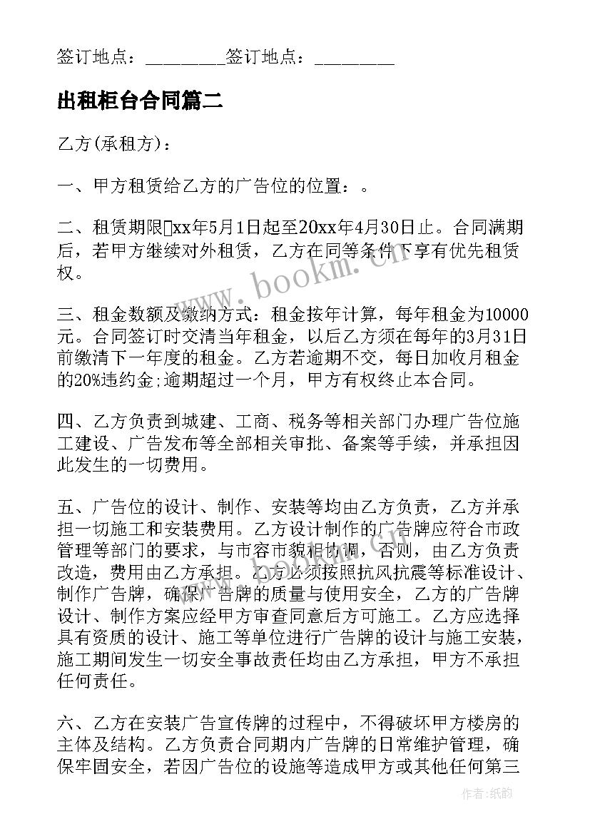 出租柜台合同(通用6篇)