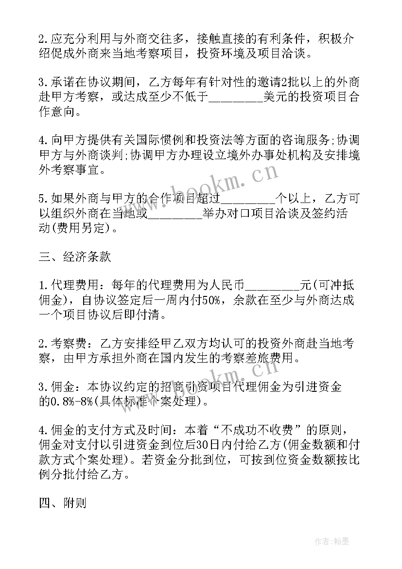 招商顾问合同(大全10篇)