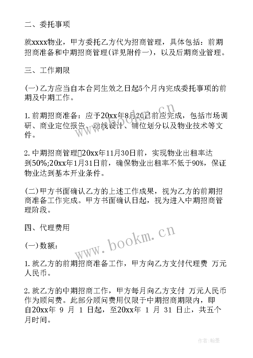 招商顾问合同(大全10篇)