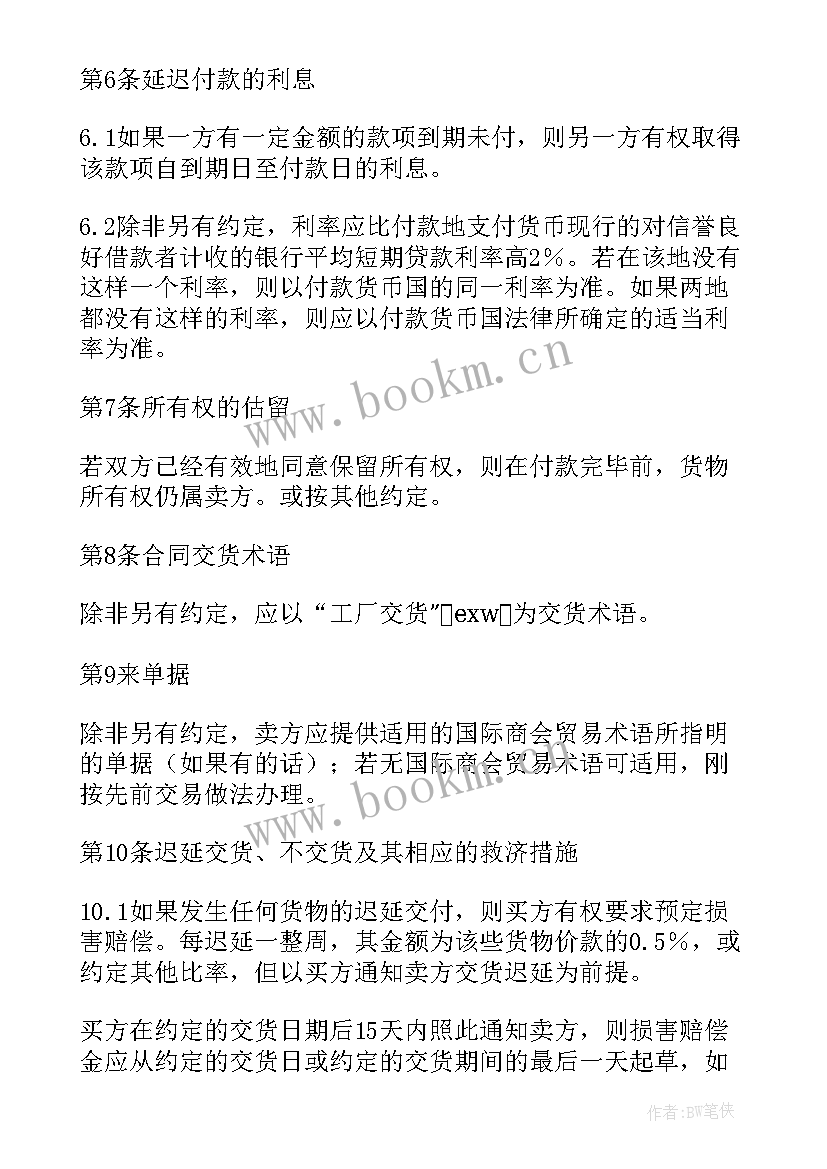 销售合同简单 销售合同(精选9篇)