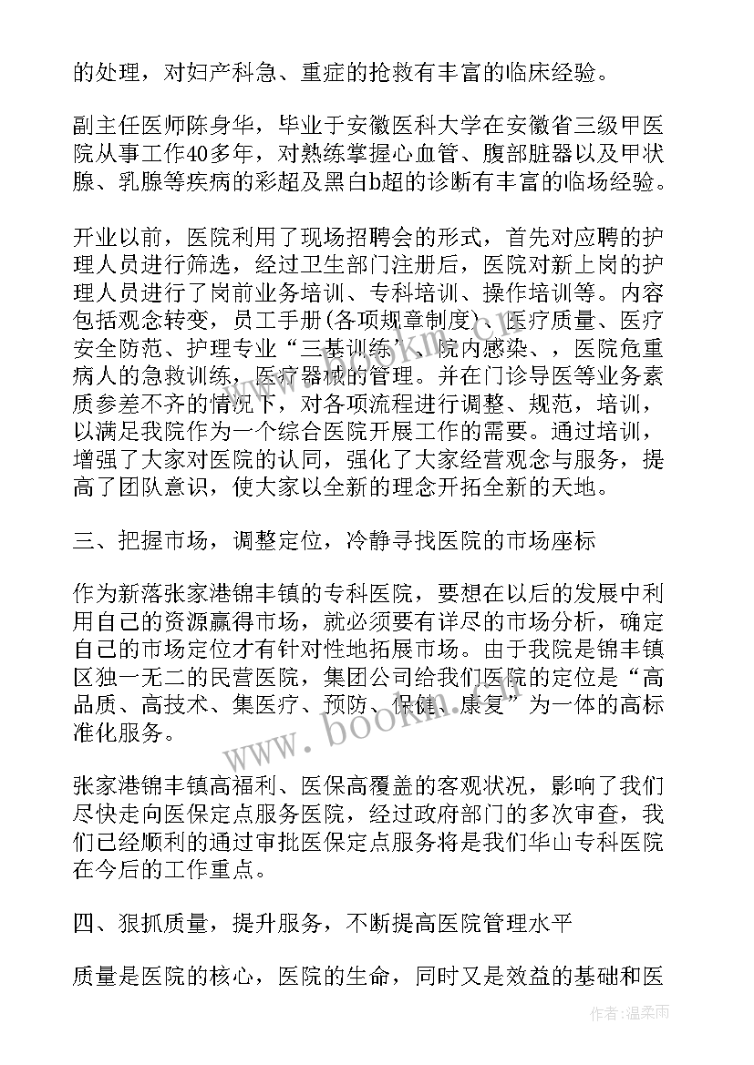 2023年年终个人工作总结 医院院长工作总结(优质6篇)