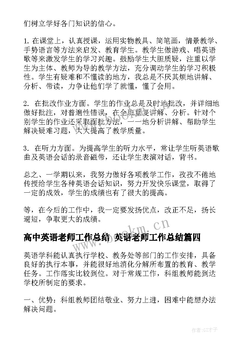 2023年高中英语老师工作总结 英语老师工作总结(精选5篇)