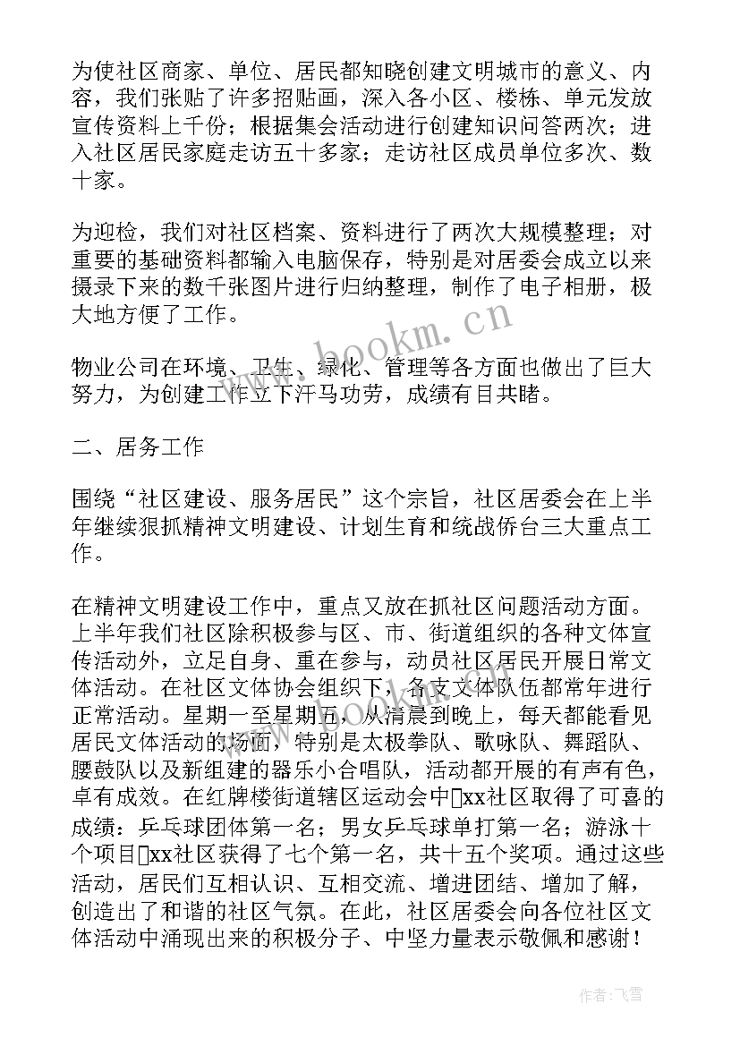 2023年社区团建工作总结(实用6篇)