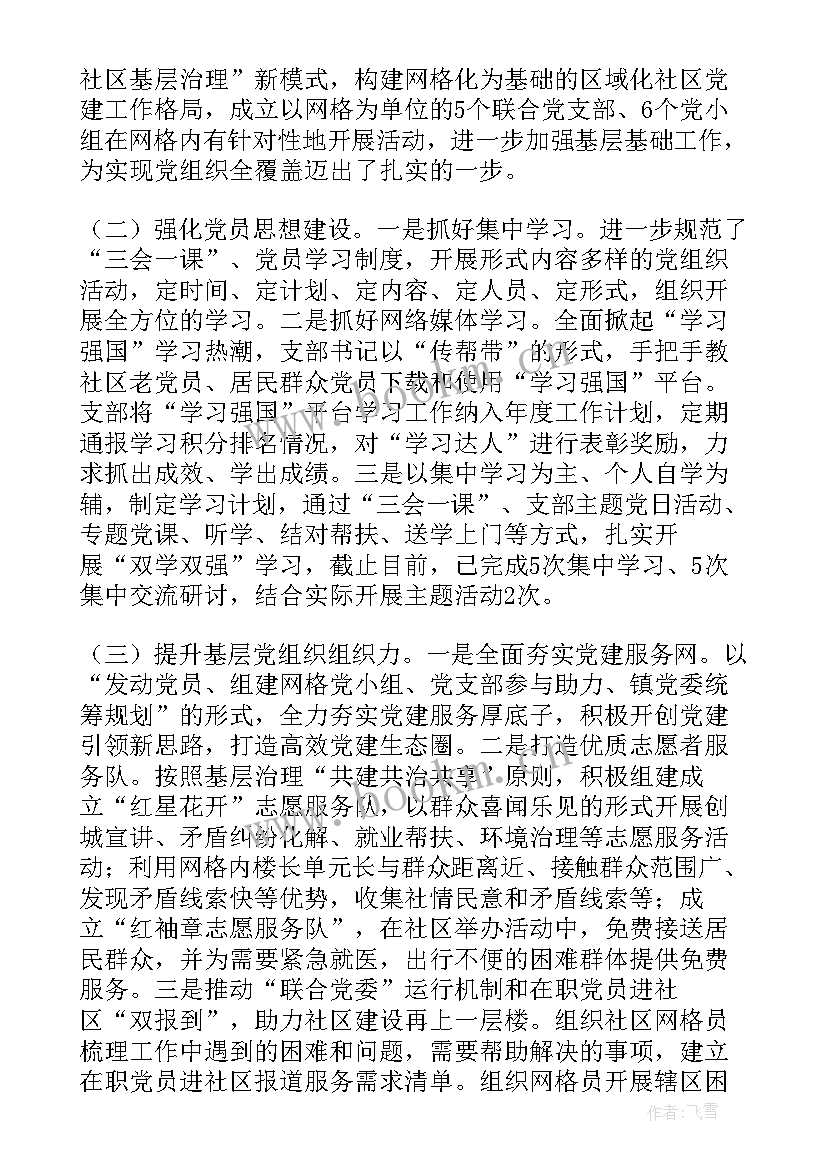 2023年社区团建工作总结(实用6篇)