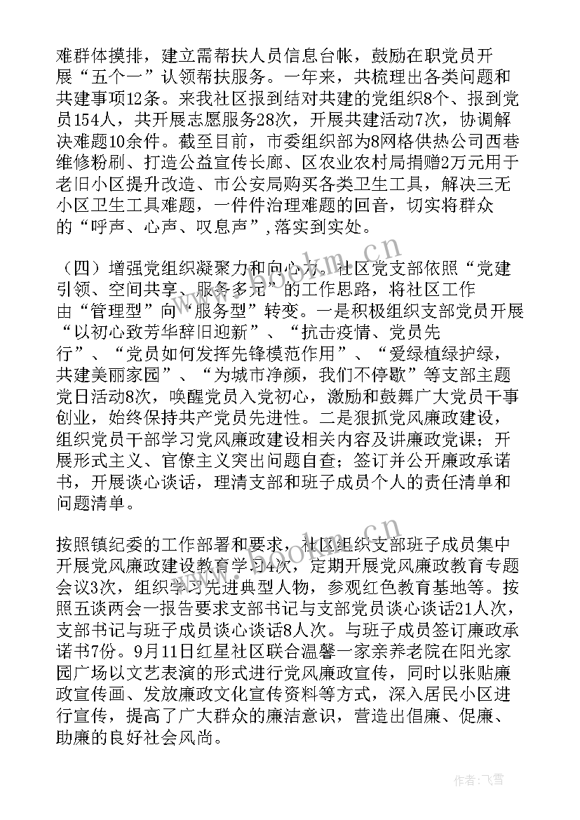 2023年社区团建工作总结(实用6篇)