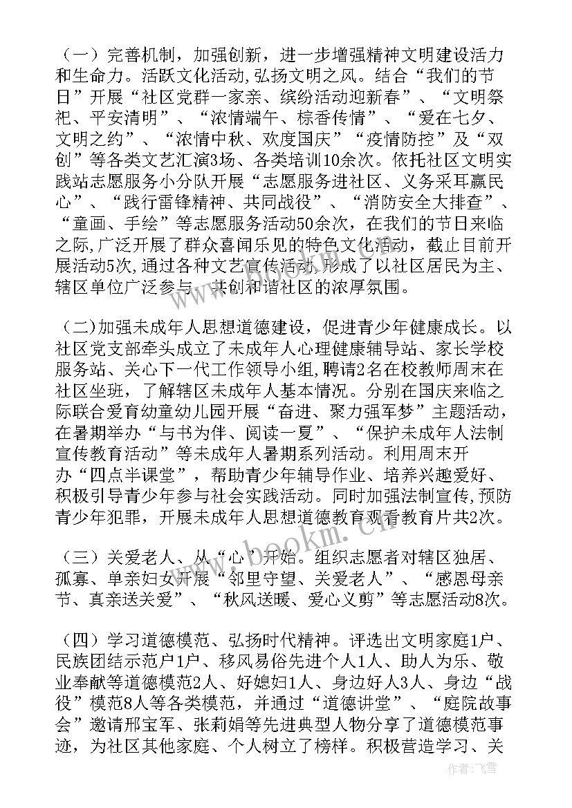 2023年社区团建工作总结(实用6篇)