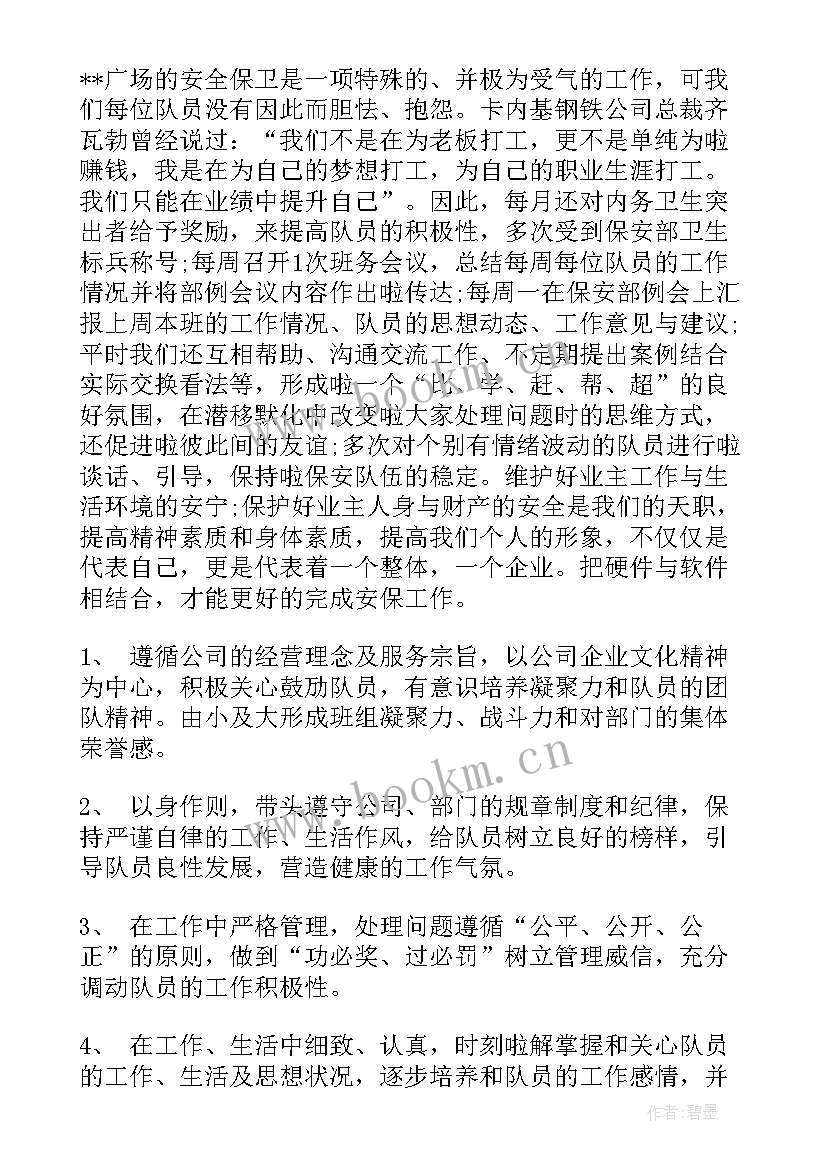 保安半年的工作总结(汇总5篇)