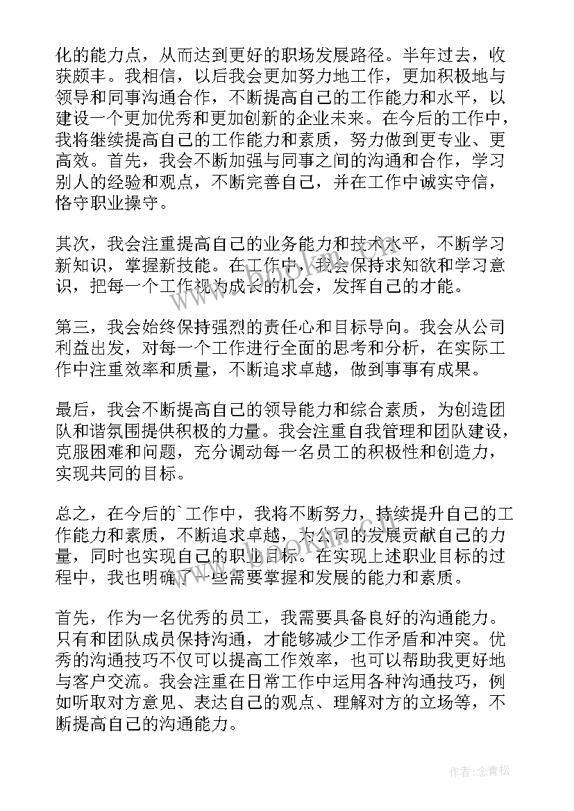 2023年护林员半年工作总结 半年工作总结(实用10篇)