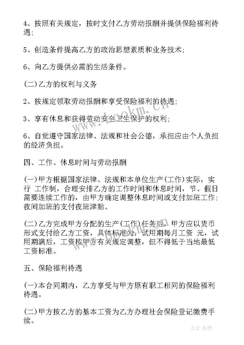 外聘人员签合同(大全5篇)