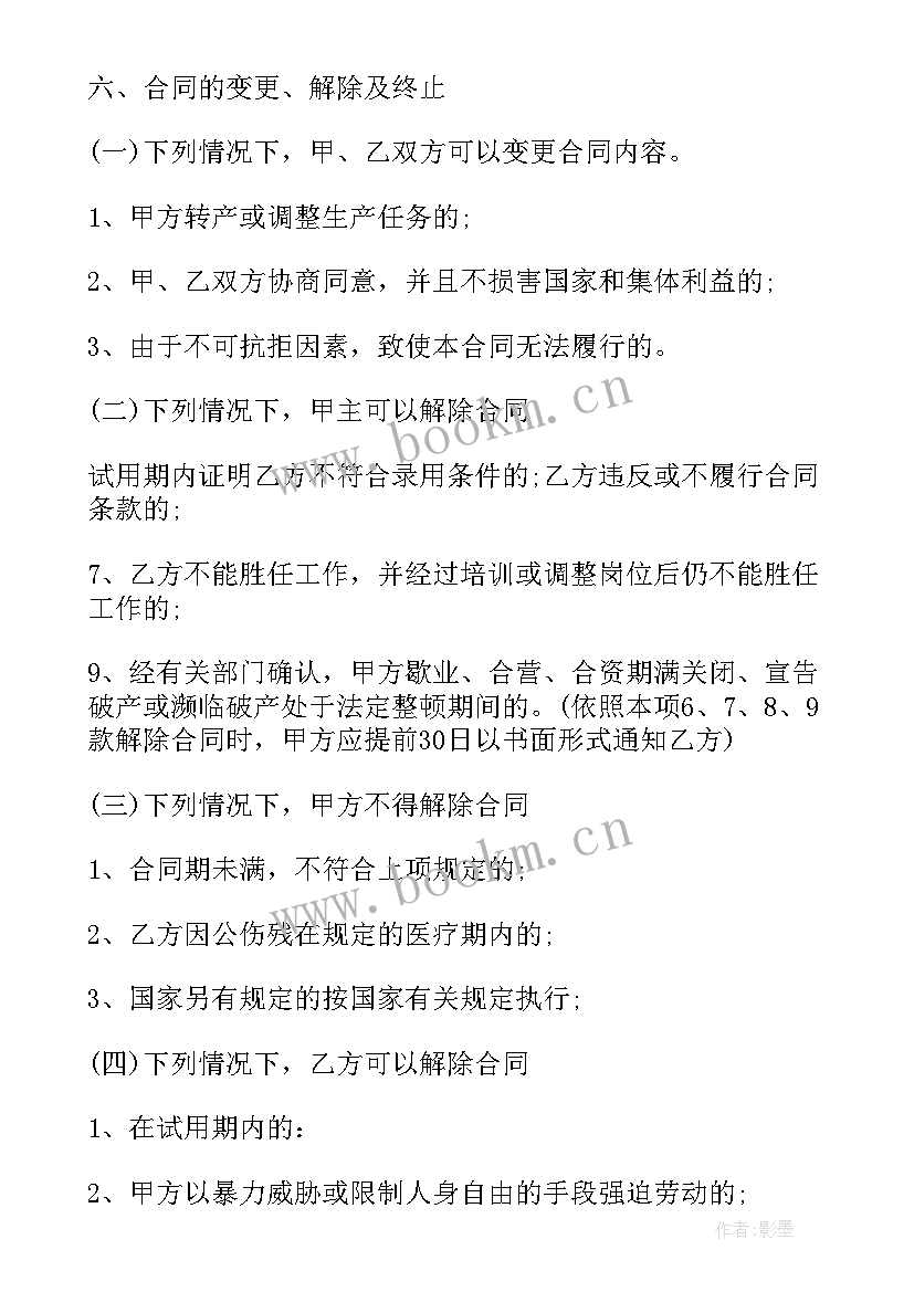 外聘人员签合同(大全5篇)