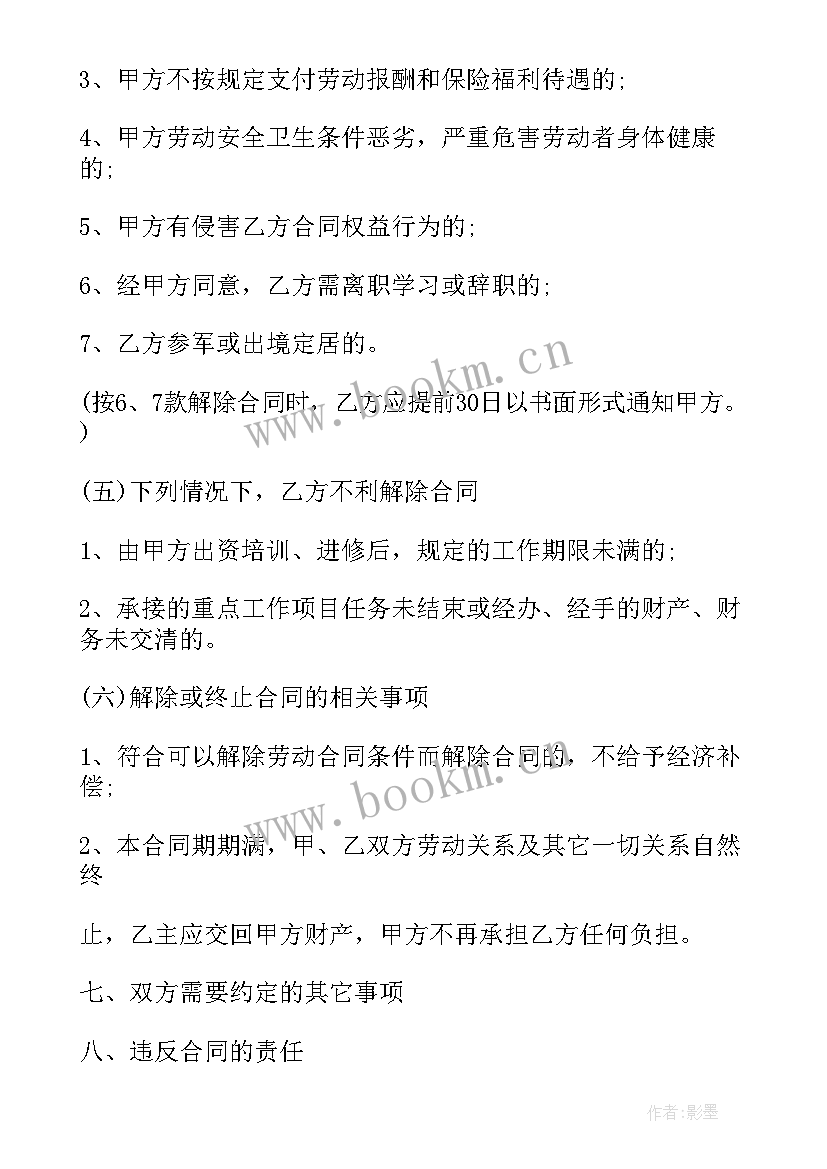 外聘人员签合同(大全5篇)