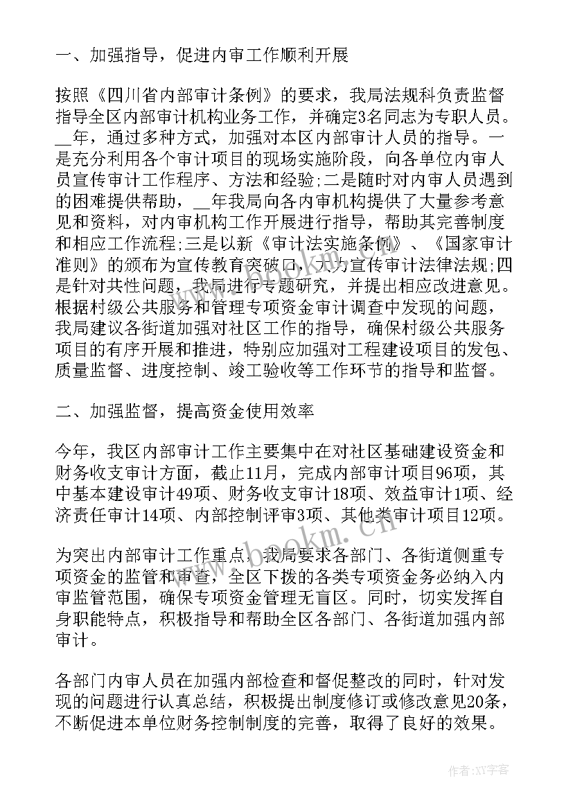 内审人员工作总结报告(精选5篇)