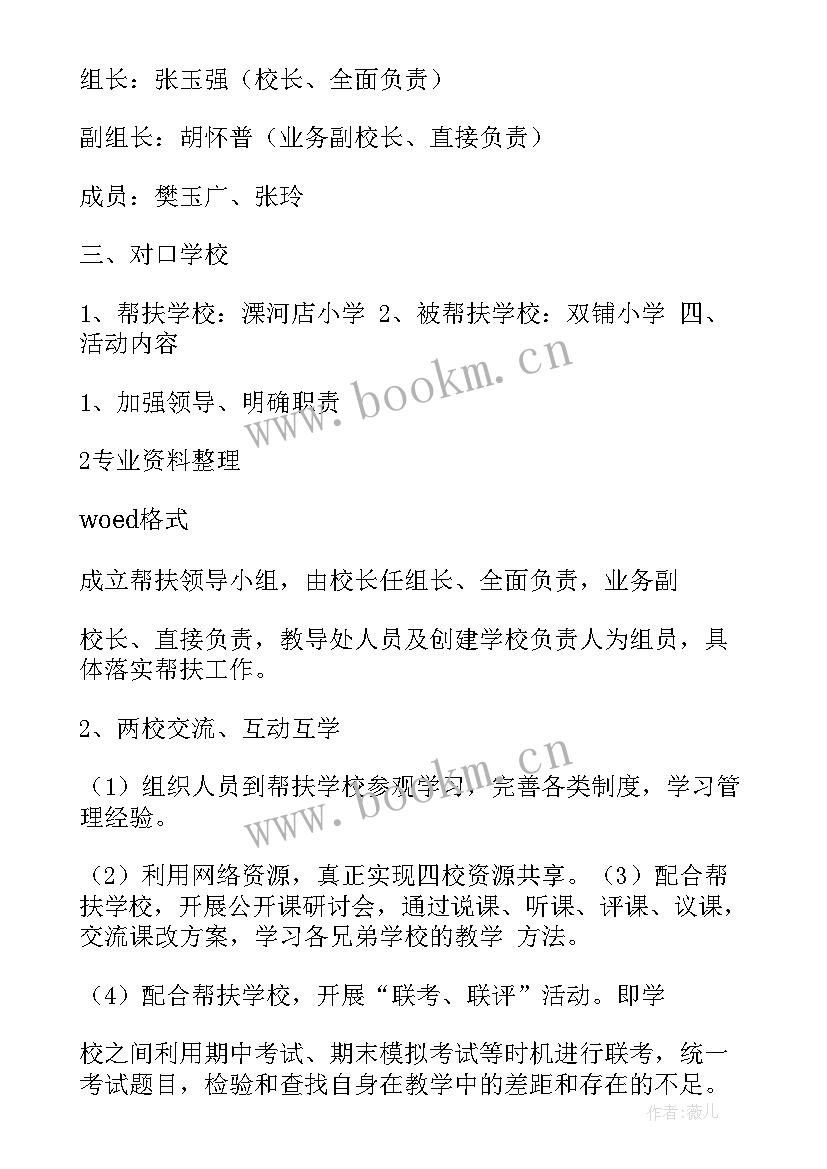 2023年药剂对口帮扶工作总结报告(实用5篇)