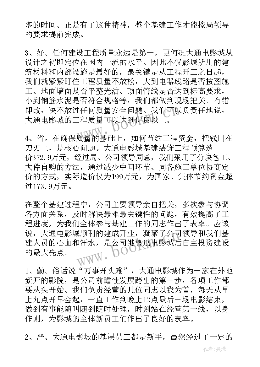 2023年影院场务工作总结(大全6篇)