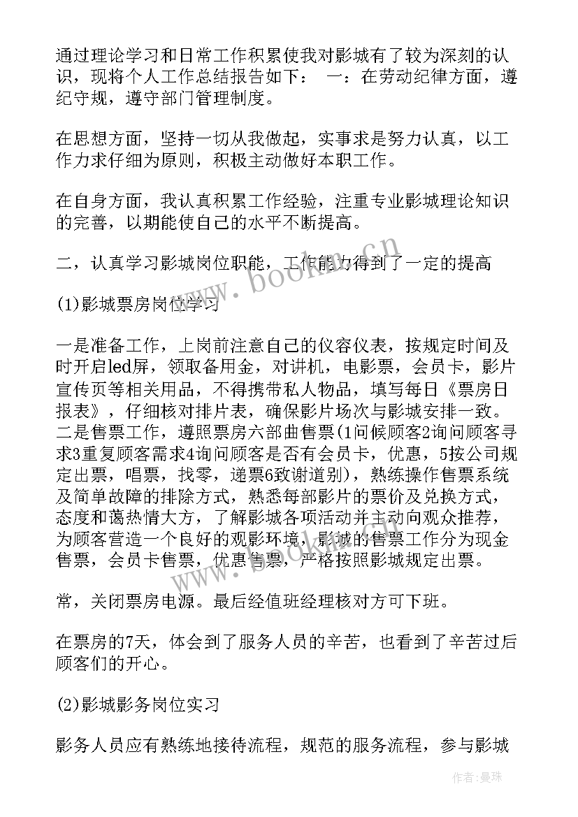 2023年影院场务工作总结(大全6篇)