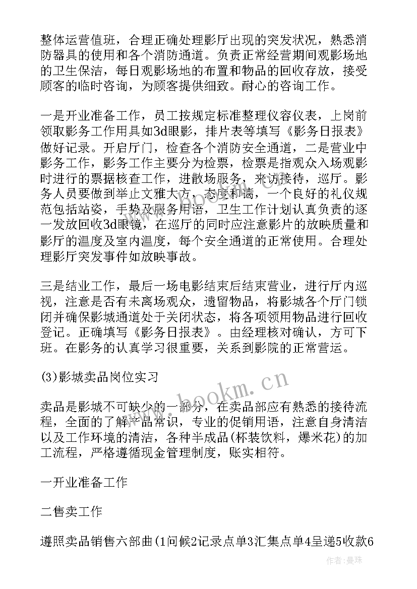 2023年影院场务工作总结(大全6篇)