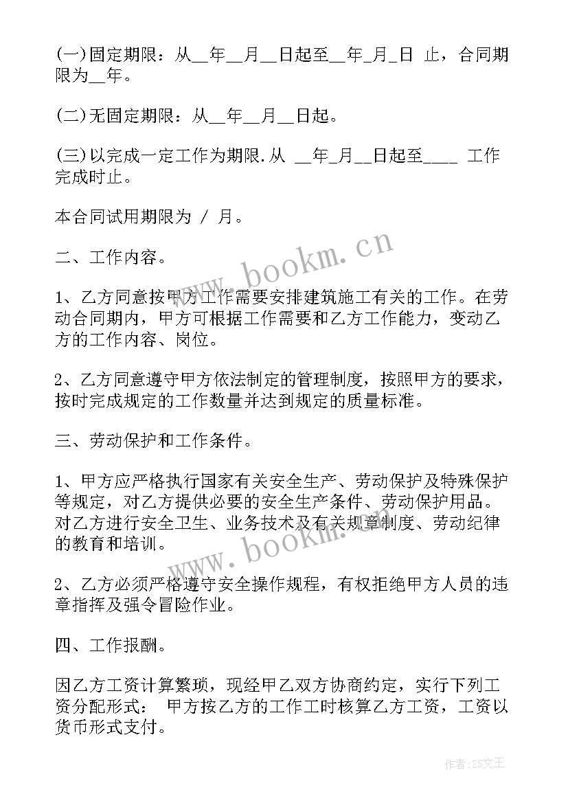 2023年聘用技术员合同 聘用临时工合同(模板8篇)