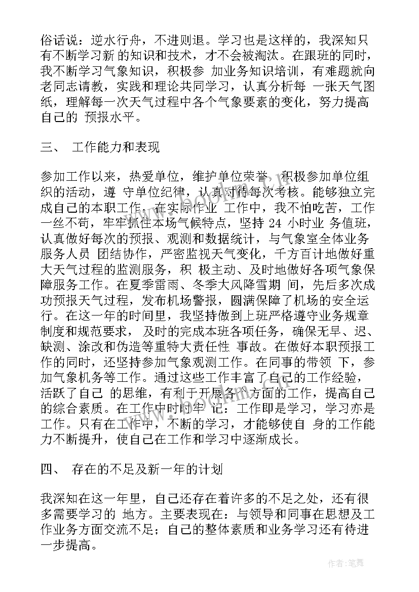 机场地服工作总结(通用8篇)