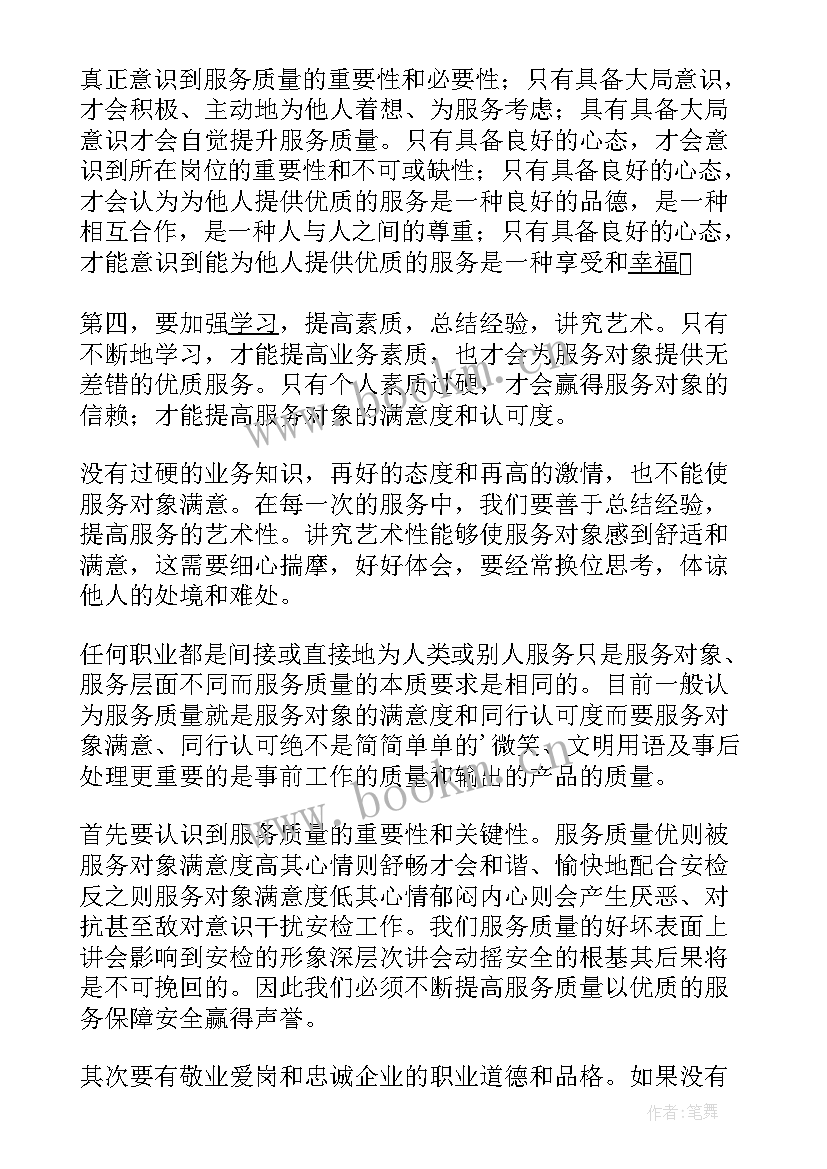 机场地服工作总结(通用8篇)