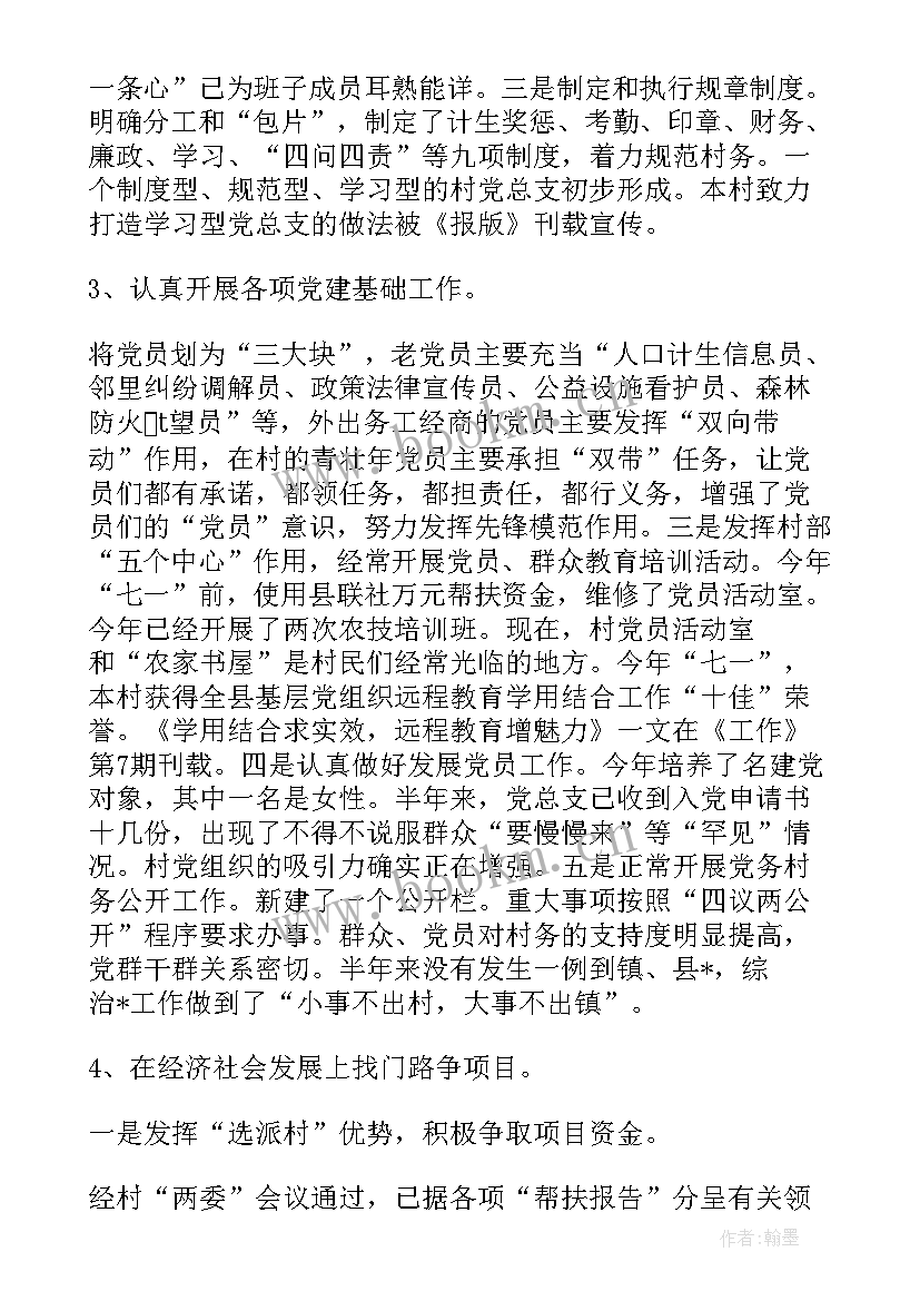 2023年街道党政办工作总结 包村工作总结(实用8篇)