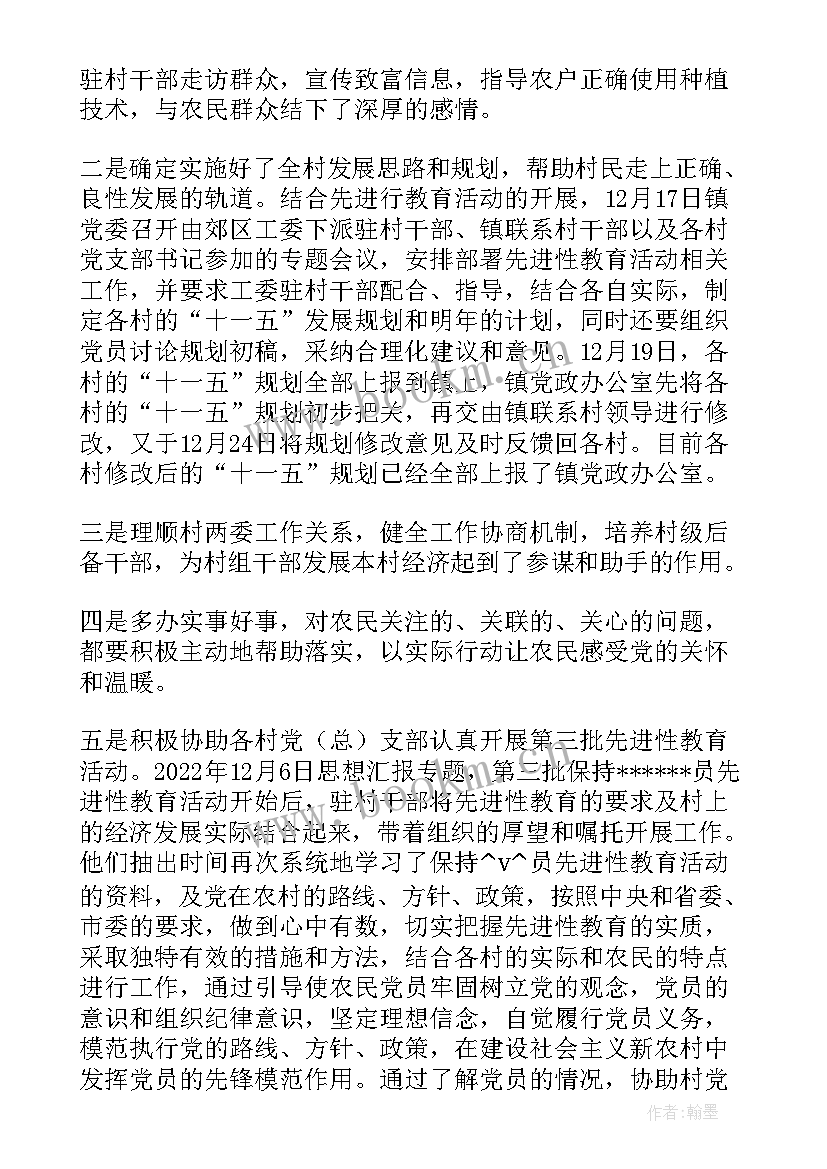 2023年街道党政办工作总结 包村工作总结(实用8篇)