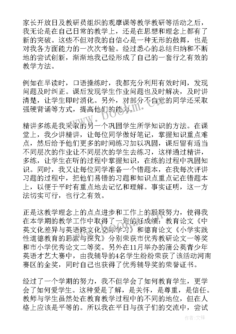 最新小学入编教师工作总结 小学教师工作总结(通用7篇)