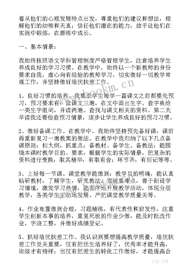 最新小学入编教师工作总结 小学教师工作总结(通用7篇)