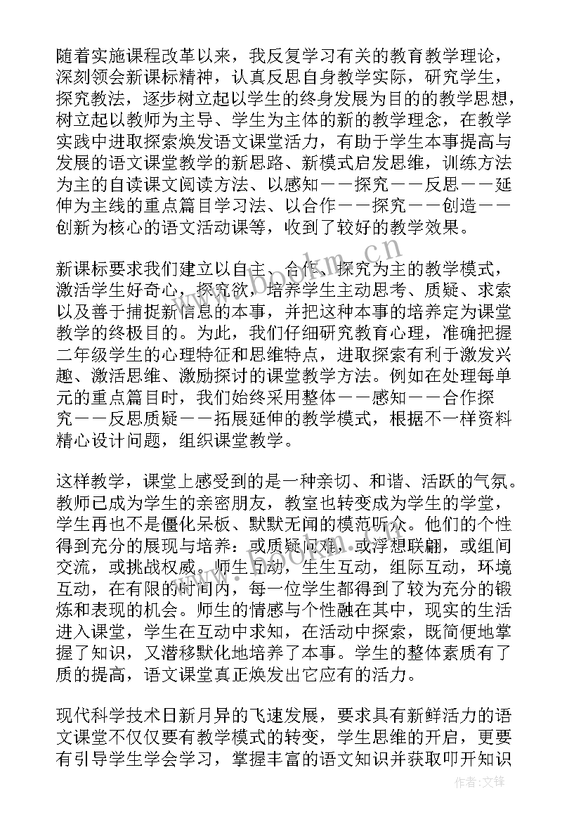 最新小学入编教师工作总结 小学教师工作总结(通用7篇)