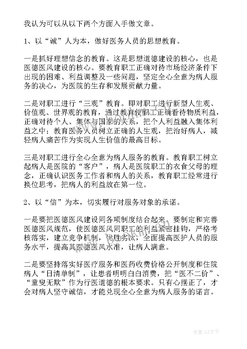 最新医德医风工作总结护士(通用7篇)