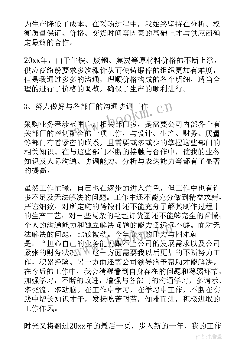 采购工作总结(精选8篇)