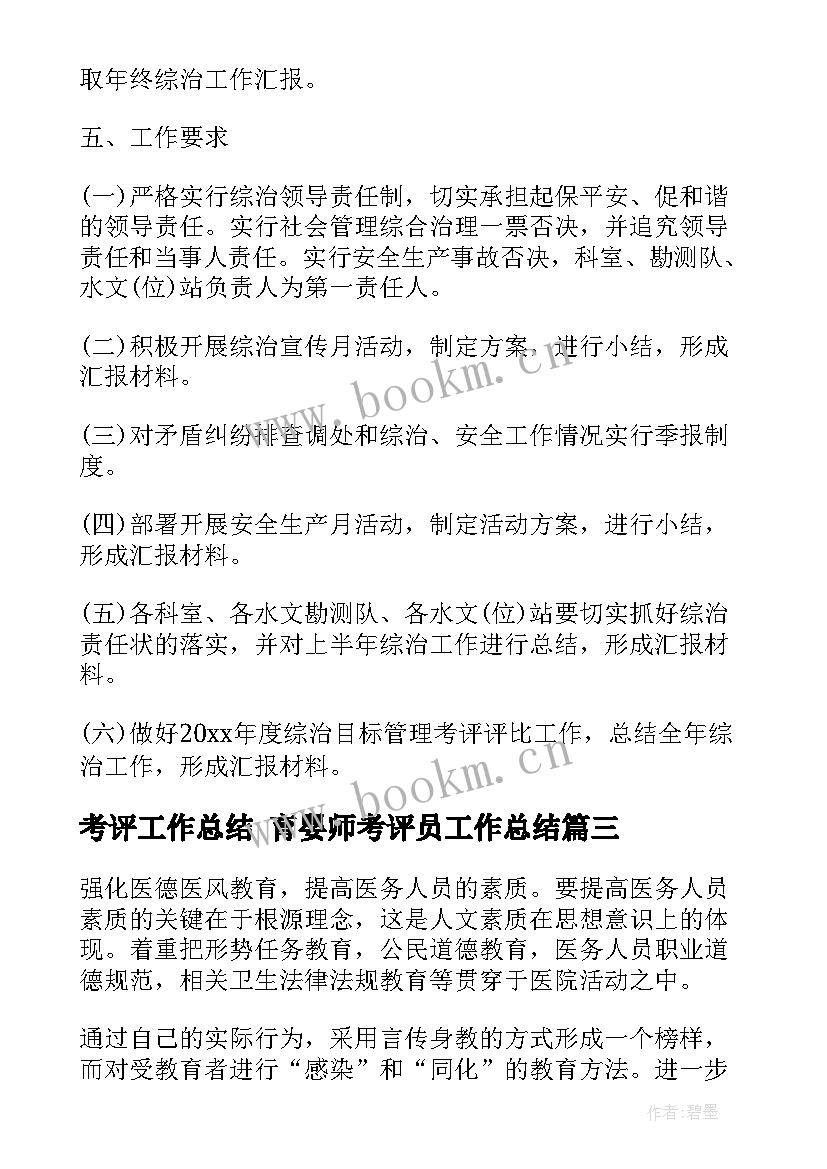 最新考评工作总结 育婴师考评员工作总结(模板5篇)