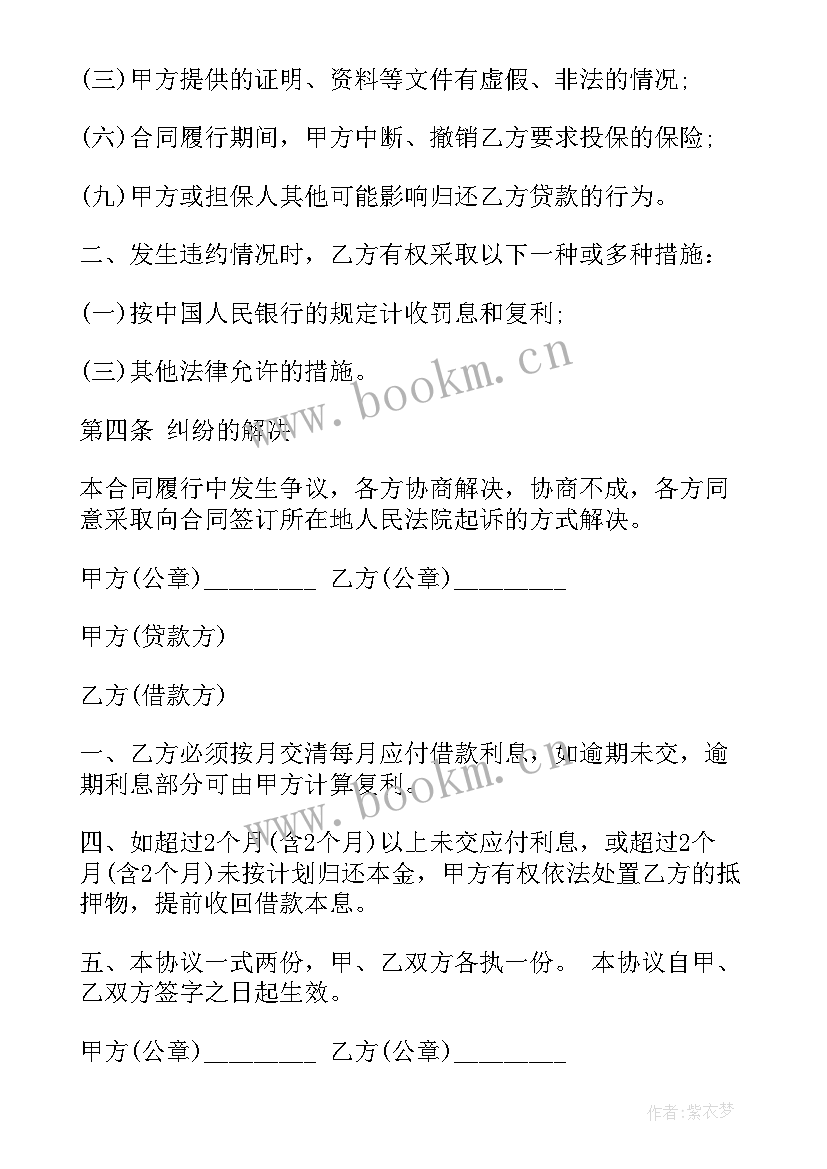 最新正规借款合同word(汇总6篇)