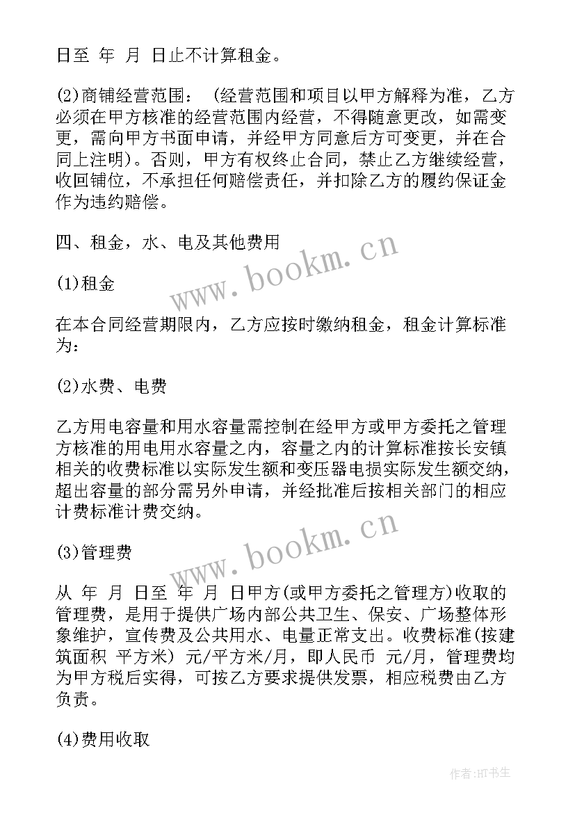 2023年商会合作协议合同 商场铺位租赁合同(模板9篇)