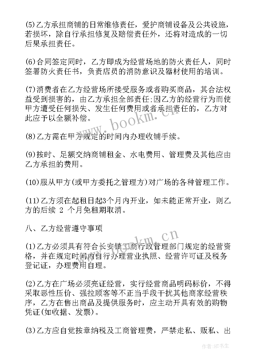 2023年商会合作协议合同 商场铺位租赁合同(模板9篇)