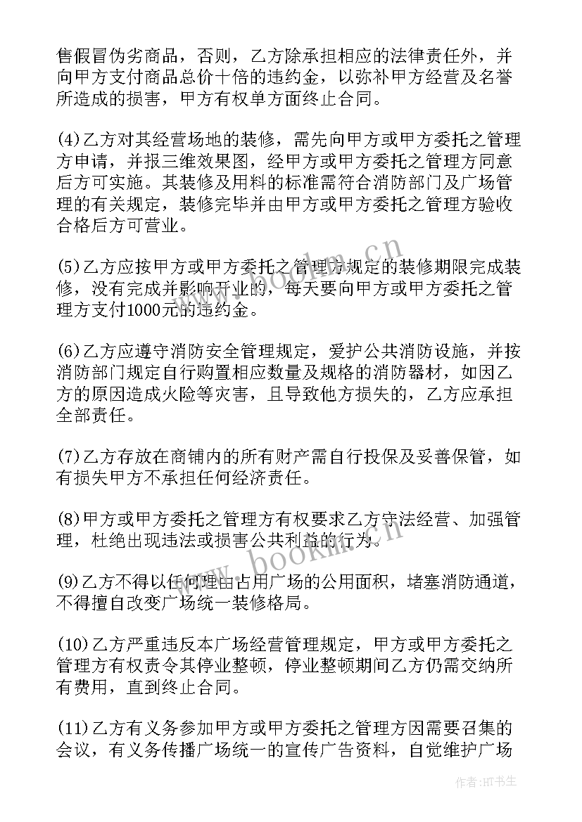 2023年商会合作协议合同 商场铺位租赁合同(模板9篇)