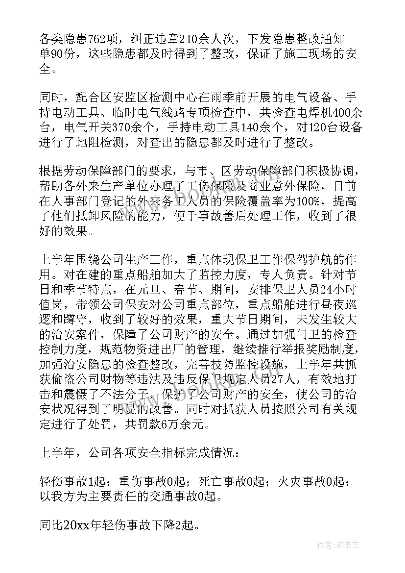 最新电力安全教育培训工作总结 安全工作总结(优秀7篇)