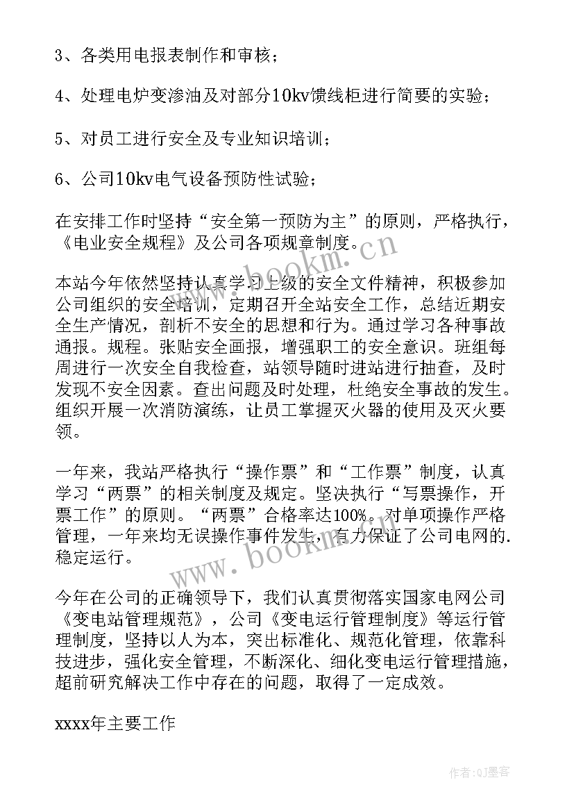 变电所工作总结报告 变电站年度工作总结(汇总7篇)