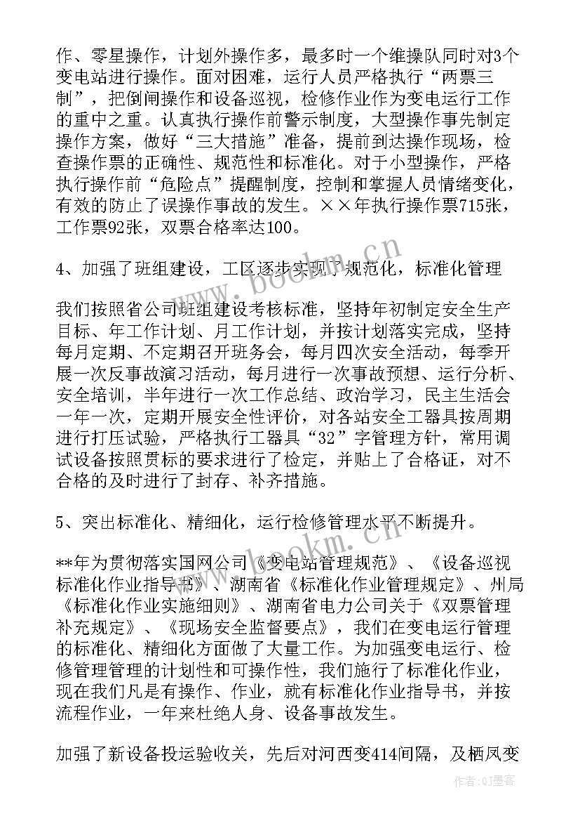 变电所工作总结报告 变电站年度工作总结(汇总7篇)