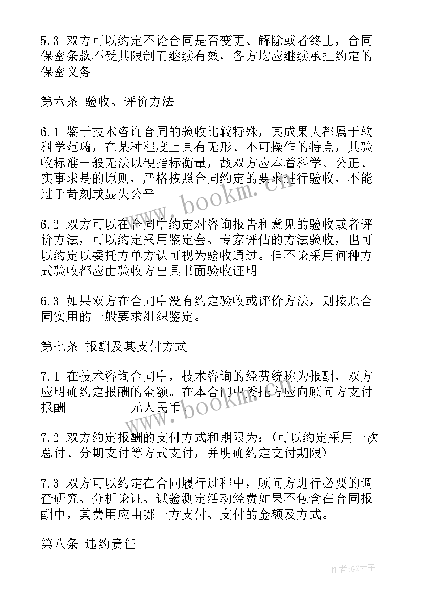 学校的接待方案和流程 技术咨询合同(大全7篇)