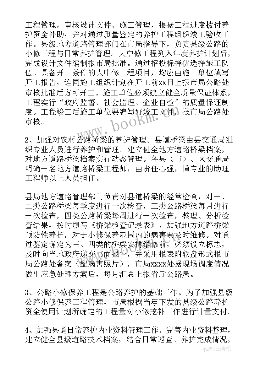 道路养护工作总结及计划 市政道路养护工作总结(精选5篇)