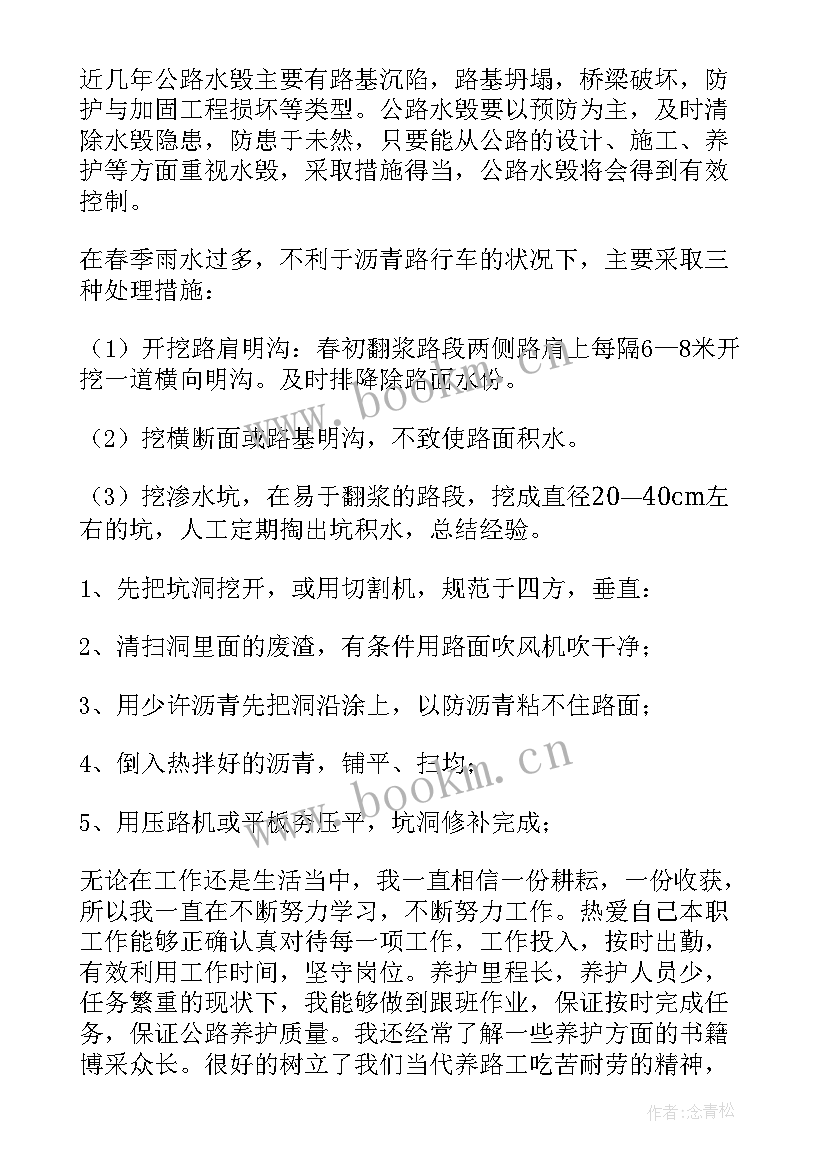 道路养护工作总结及计划 市政道路养护工作总结(精选5篇)