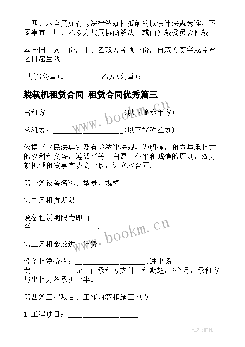 2023年装载机租赁合同 租赁合同(优质6篇)