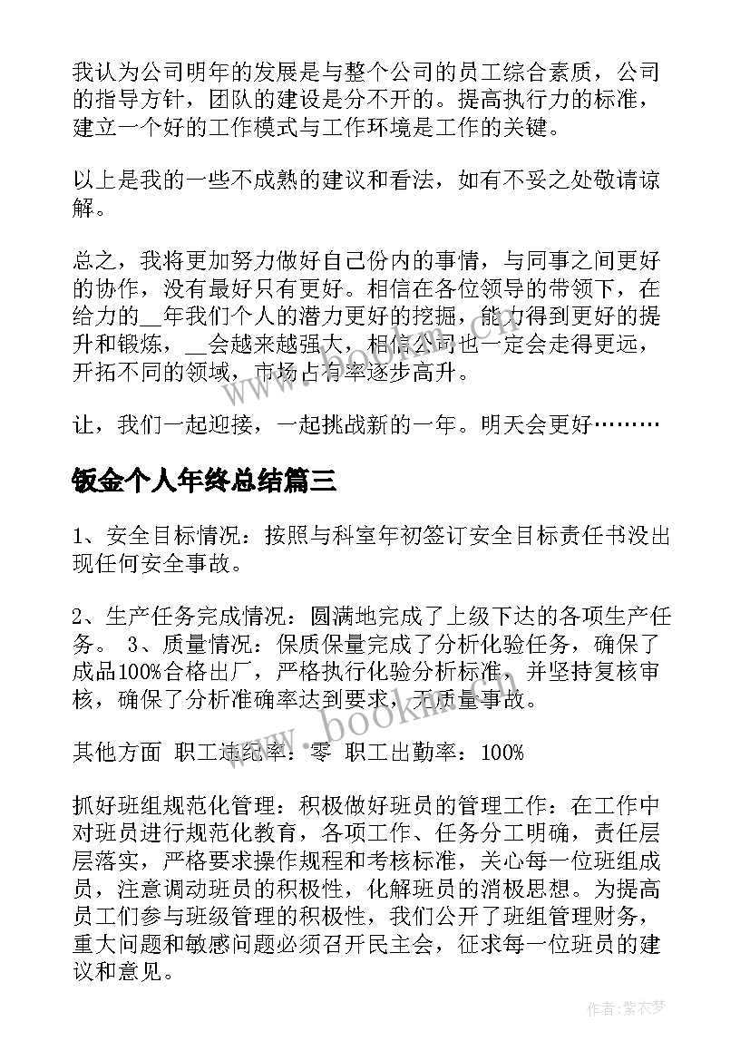 2023年钣金个人年终总结(模板6篇)