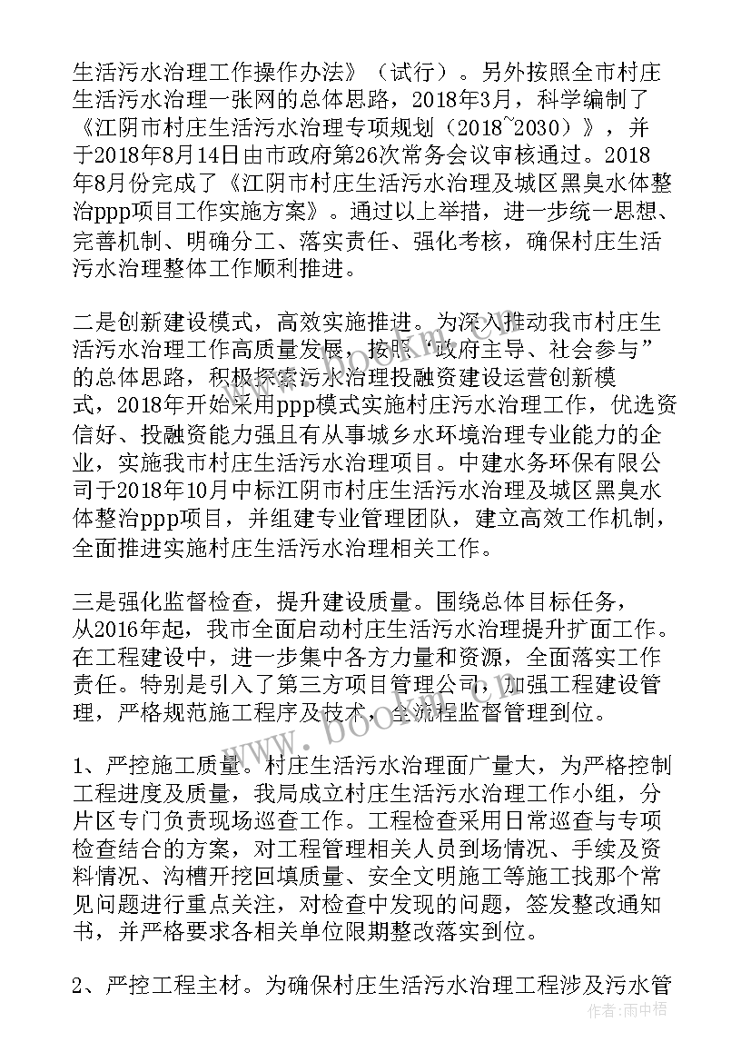 最新污水厂个人工作总结 村庄污水治理工作总结(通用10篇)