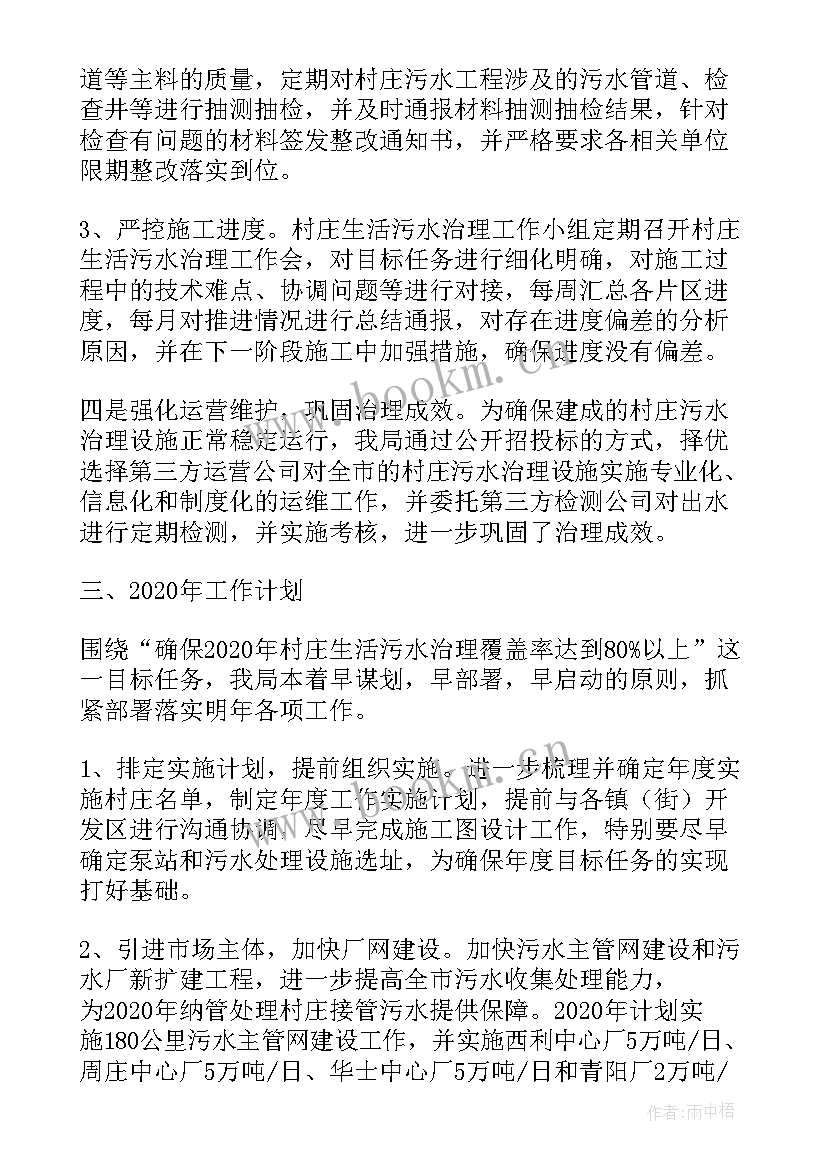 最新污水厂个人工作总结 村庄污水治理工作总结(通用10篇)