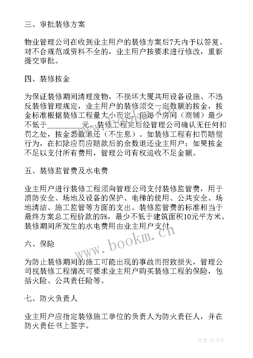 最新办公楼装修合同版(通用7篇)