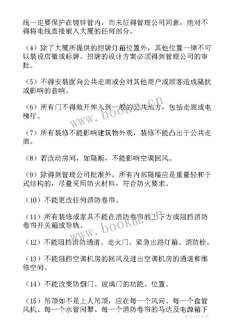 最新办公楼装修合同版(通用7篇)