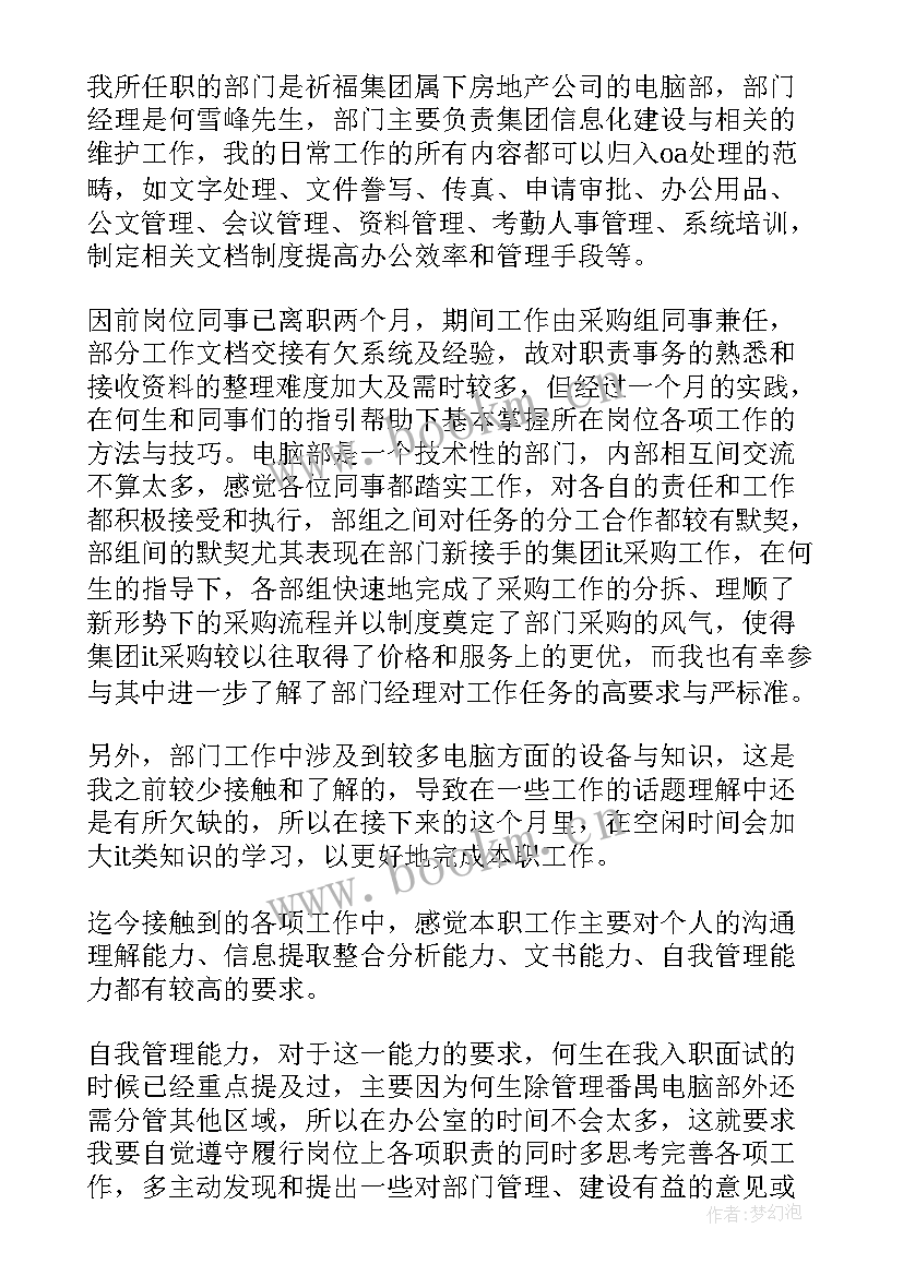 2023年钉钉月报工作总结(通用9篇)