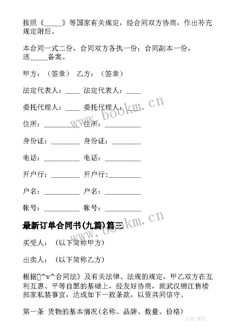 2023年订单合同书(优秀9篇)