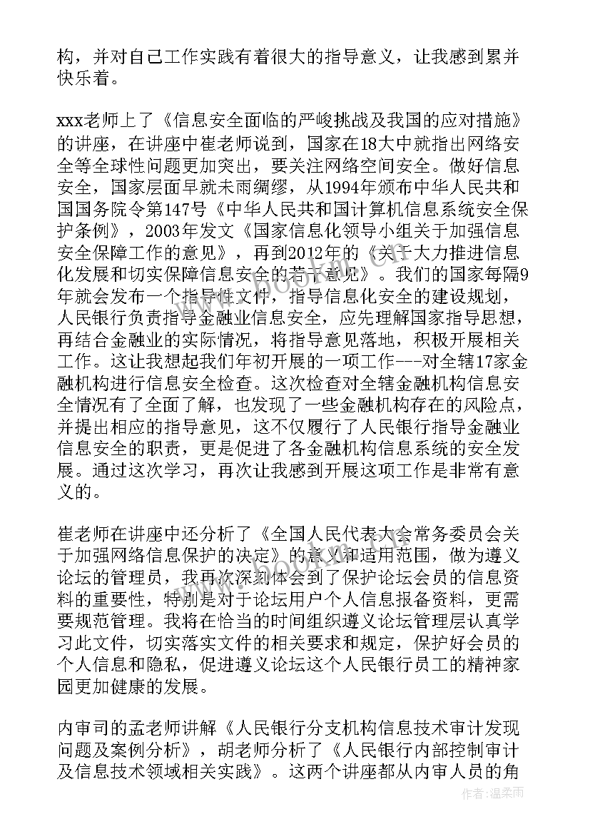 银行运营培训工作总结(优质8篇)